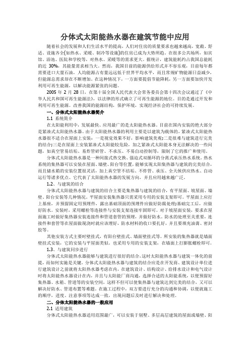 分体式太阳能热水器在建筑节能中应用