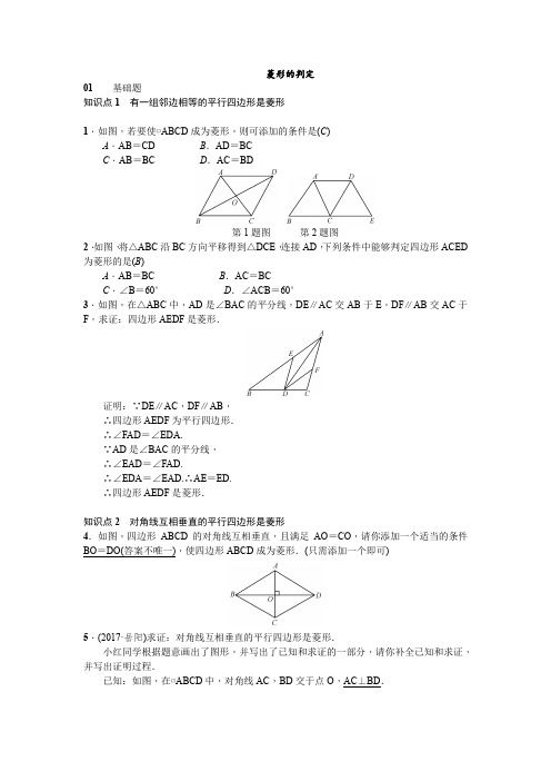 菱形的判定练习题及其详解