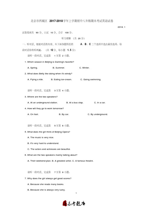 北京市西城区2017-2018学年上学期初中八年级期末考试英语试卷