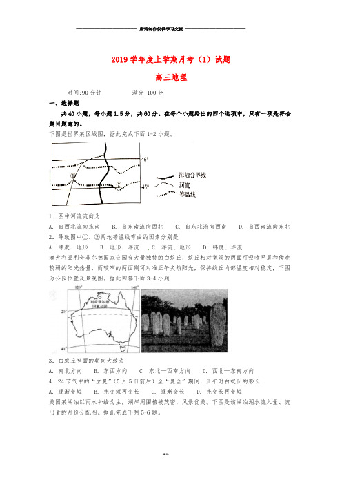 高三地理10月月考试题 新人教版 新版.doc