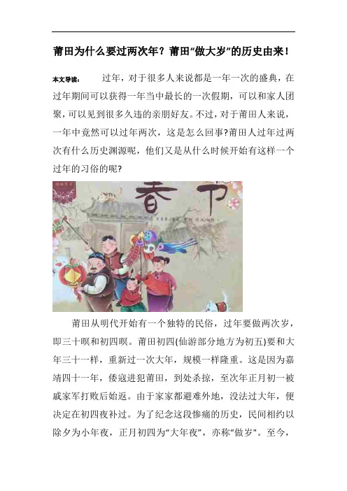 莆田为什么要过两次年？莆田“做大岁”的历史由来!