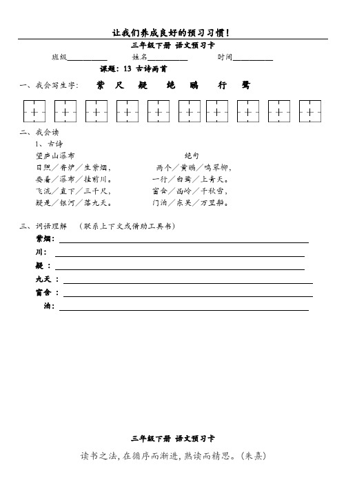三年级预习卡13——19课
