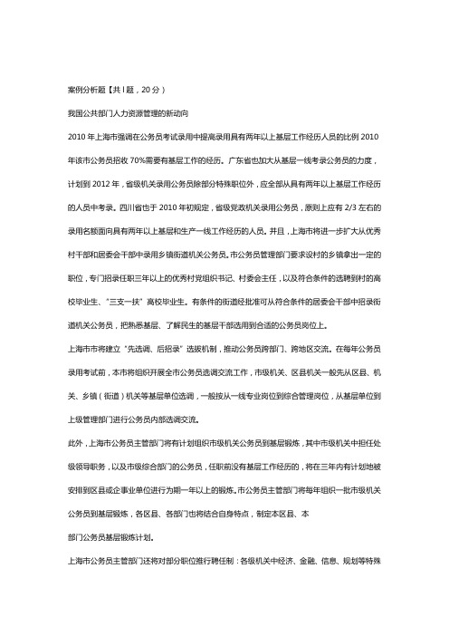 公共管理学案例分析题参考答案