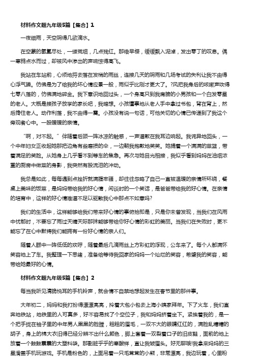 九年级材料作文题范文