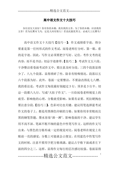 高中语文作文十大技巧