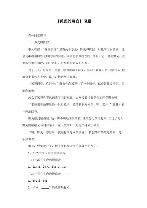 最新湘教版小学语文六年级下册《狐狸的清白》精选习题2