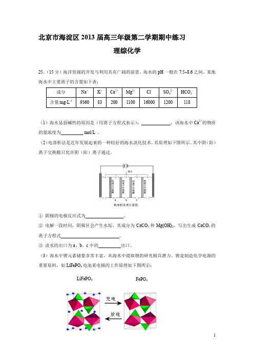 2013年北京各区高三化学一模试卷汇总课案