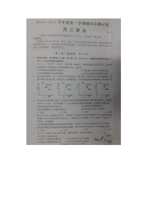 江苏省扬州市2015届高三上学期期末检测政治试题 扫描版含答案