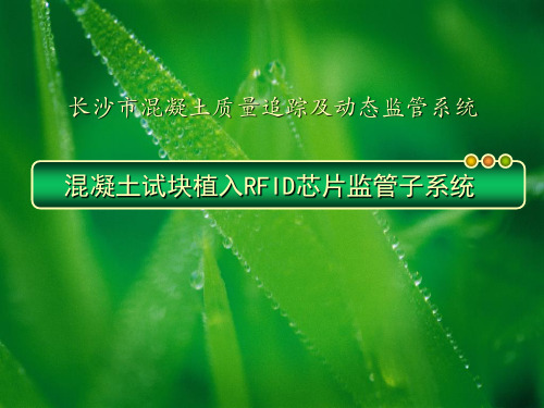 混凝土试块RFID芯片植入子系统--监理单位0715