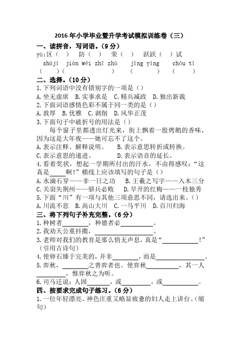 2016年升学考试模拟训练卷(三)