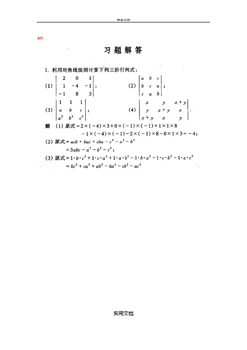 (同济大学第五版)工程数学线性代数课后答案