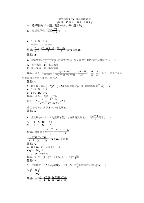 高中数学选修1-2 第三章测试卷
