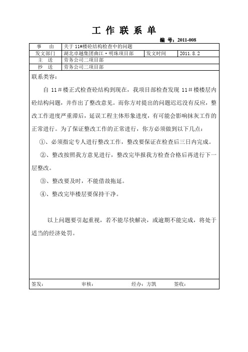 11#墙体砌筑联系单11