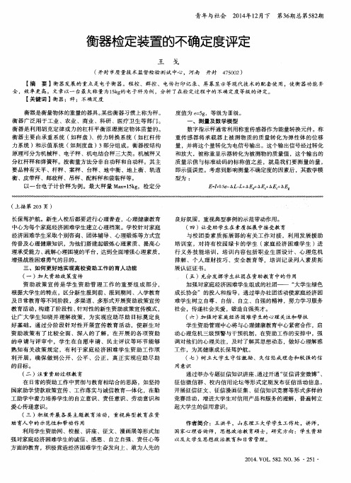 衡器检定装置的不确定度评定
