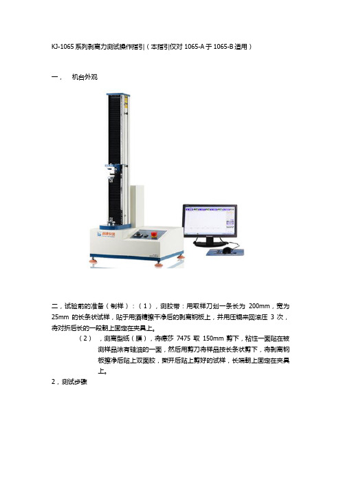 KJ-1065系列操作指导