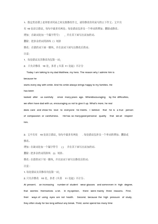 2020届高考英语一轮复习短文改错专题集训(4)含答案