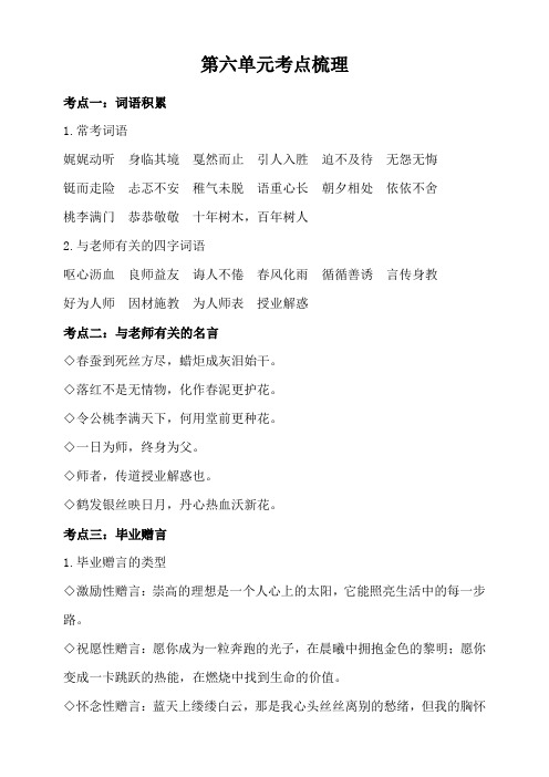 2020【部编】人教版六年级下册语文：第六单元知识梳理