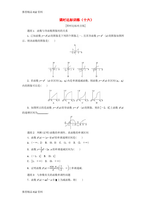 精选2017_2018学年高中数学课时达标训练十六新人教A版选修1_1