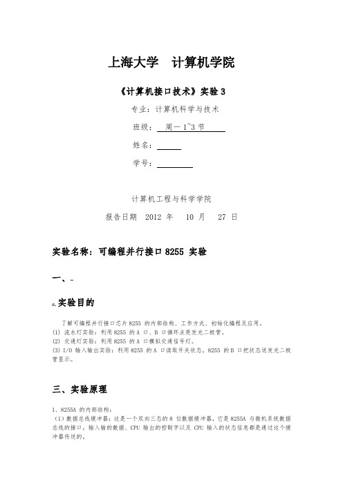 接口技术实验3报告