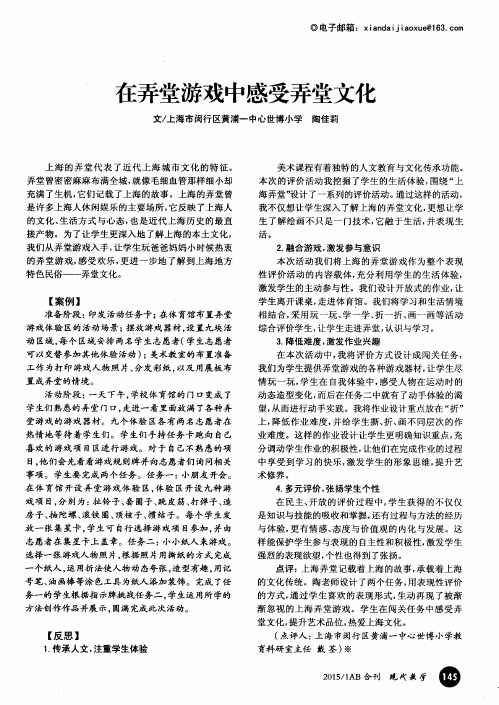 在弄堂游戏中感受弄堂文化