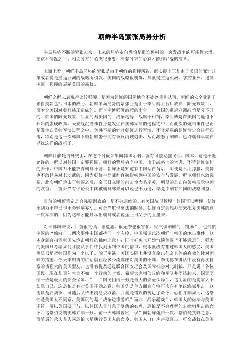 形势与政策--朝鲜半岛紧张局势分析