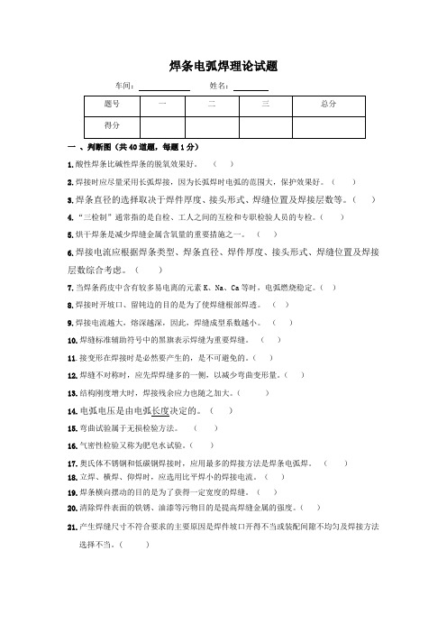 焊条电弧焊理论试题