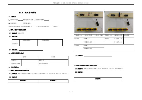 人教版选修3-1 物理：3.1 磁现 象和磁场  学案设计(无答案)
