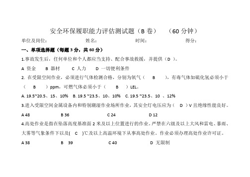 其他岗位人员安全履职能力考试复习题