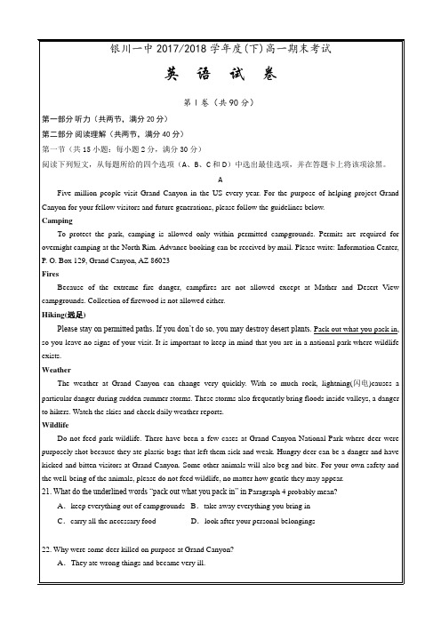 宁夏银川一中2017-2018学年高一下学期期末考试英语---精校Word版含答案