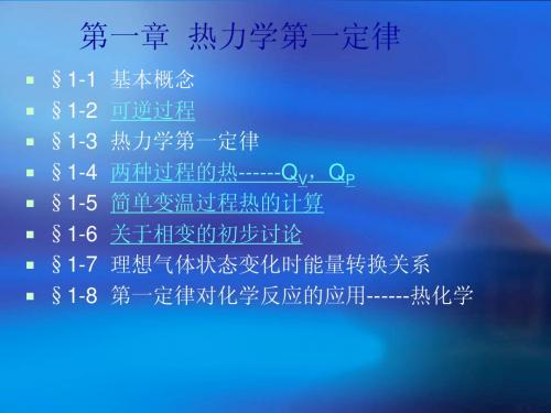 热力学第一定律3