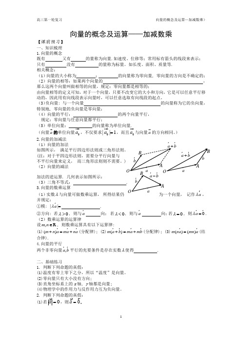 37.向量的概念及运算【学生版】(正式版)(含答案)