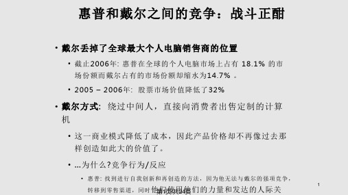 建立并维持竞争优势PPT课件