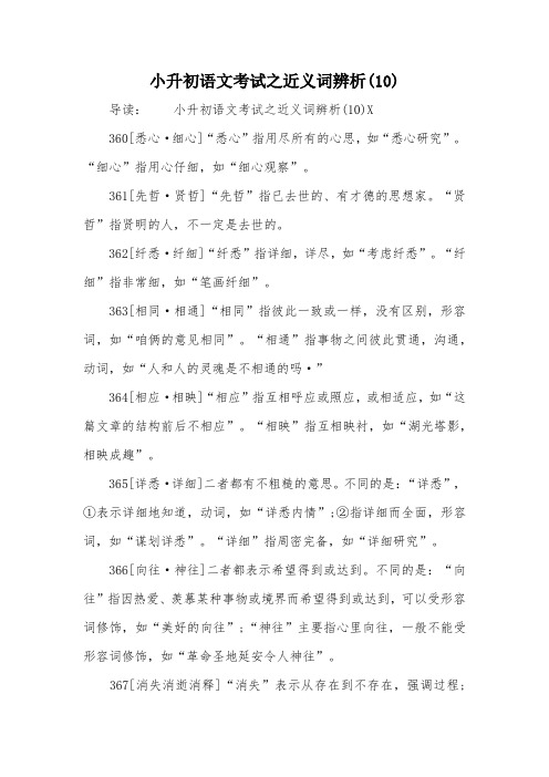 小升初语文考试之近义词辨析(10)