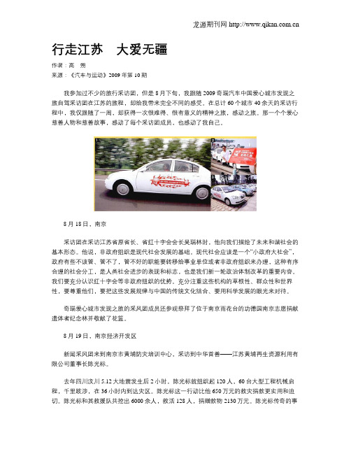 行走江苏 大爱无疆