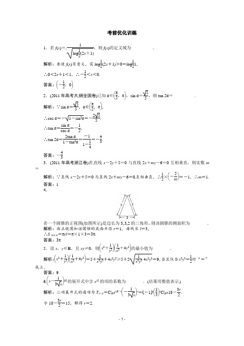 2012高考数学(理)二轮备考试题：第二部分第三讲考前优化训练