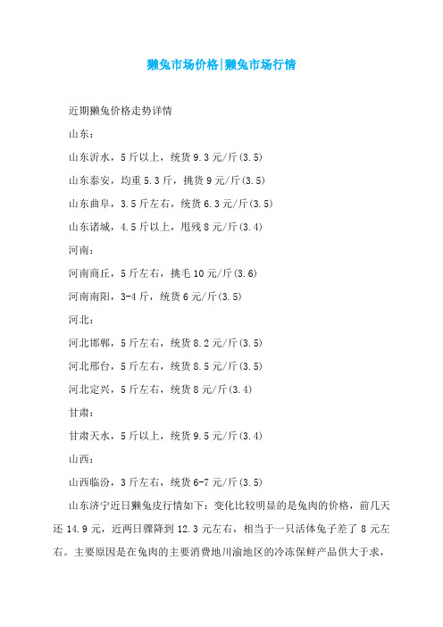 獭兔市场价格-獭兔市场行情