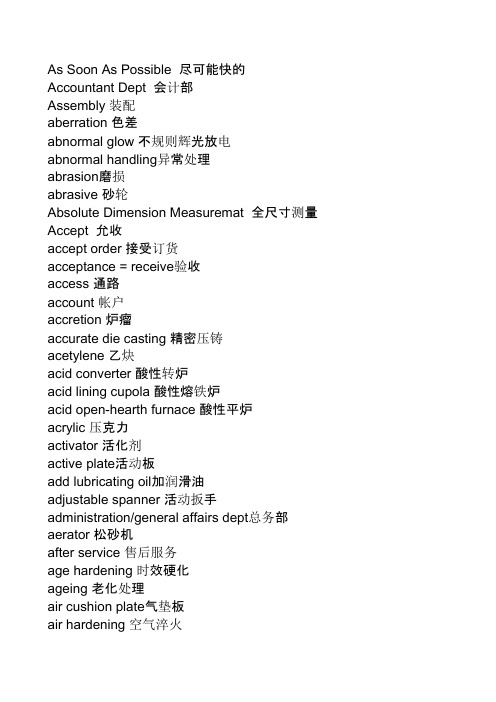 工业常用语中英文对照表