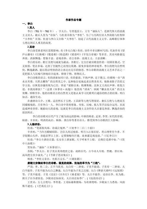 小升初语文常识作家作品专题