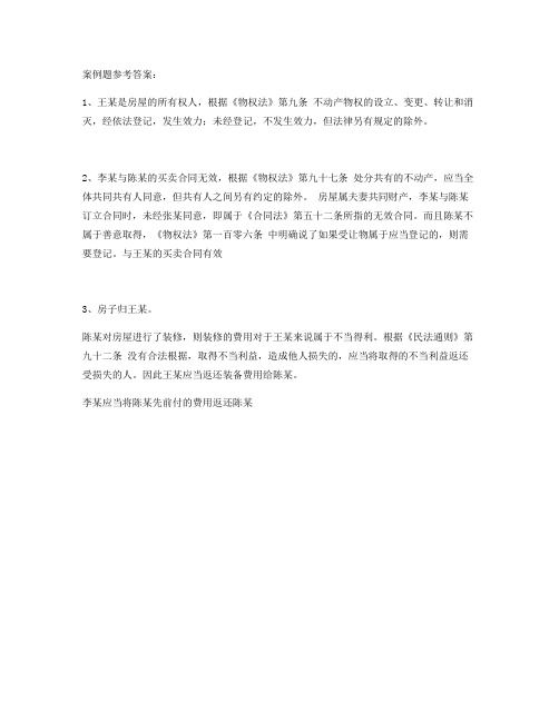 整理2019真实法律案例大全_案例题参考答案
