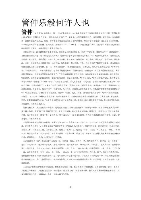 管仲乐毅何许人也