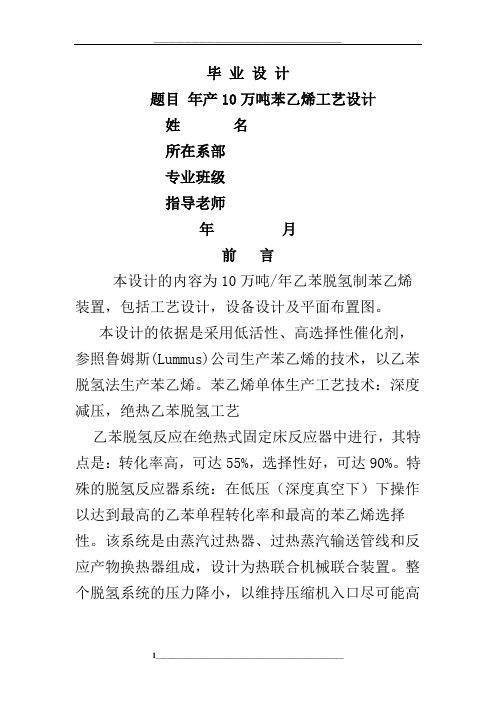 年产10万吨苯乙烯工艺设计