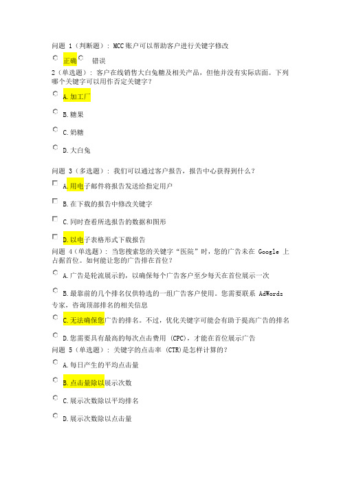 2011.12月Google Adwords试题GAP试题