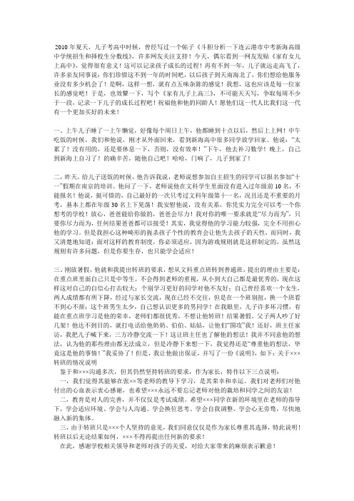 儿子上高中的故事