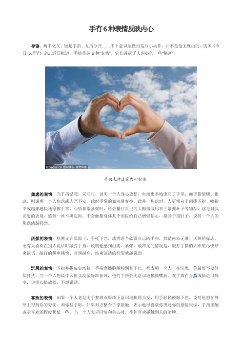 手有6种表情反映内心