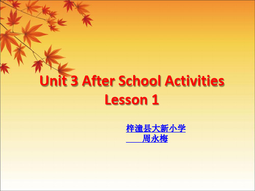 部编小学英语三年级下《Lesson 1》周永梅PPT课件 一等奖新名师优质公开课获奖比赛人教