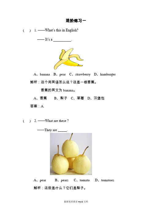 Unit6-Do-you-like-bananas进阶练习题