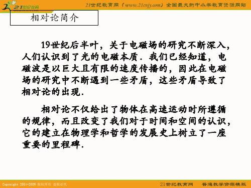 物理：15.2《时间和空间的相对性》PPT课件(新人教版 选修3-4)