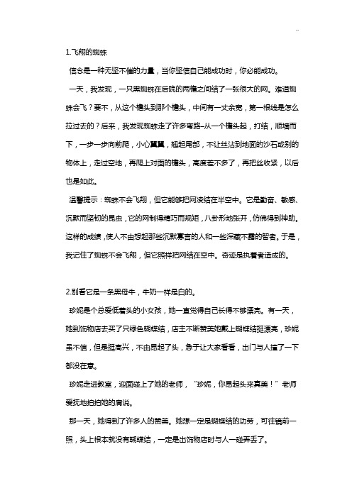 小学生喜欢的故事