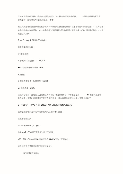 差压流量计计算公式
