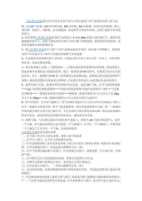 气化调压设备介绍--河北东照能源